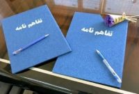 امضا تفاهم نامه