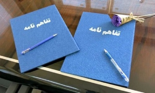 امضا تفاهم نامه