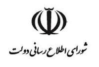 نخستین جلسه شورای اطلاع رسانی دولت چهاردهم