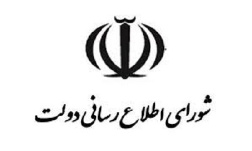 نخستین جلسه شورای اطلاع رسانی دولت چهاردهم