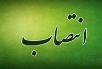 انتصاب