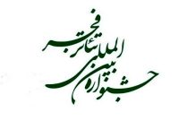 هیات داوران بخش نمایش خیابانی معرفی شدند