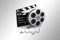 موافقت با ساخت شش فیلم نامه