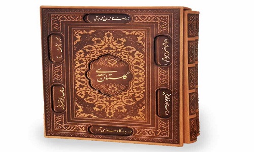 گلستان خوانی در آن سوی مرزها