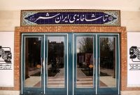 نمایش «خارشتر»