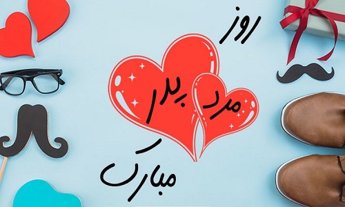 روز مرد مبارک