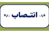 دستیار وزیر تعاون، کار و رفاه اجتماعی در امور استان‌ها منصوب شد