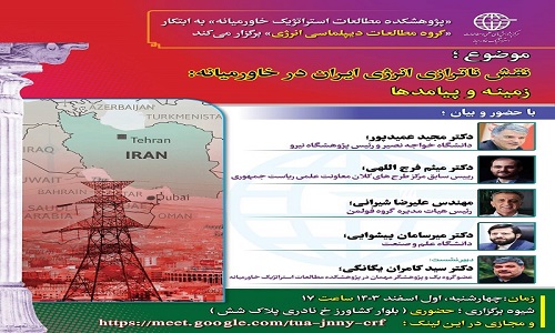 «پژوهشکدهٔ مطالعات استراتژیک خاورمیانه» به ابتکار «گروه مطالعات دیپلماسی انرژی» برگزار می‌کند