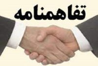 تفاهم‌نامه سه جانبه