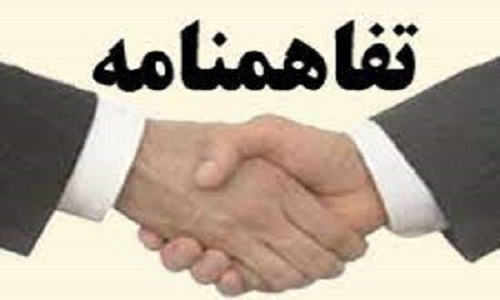تفاهم‌نامه سه جانبه