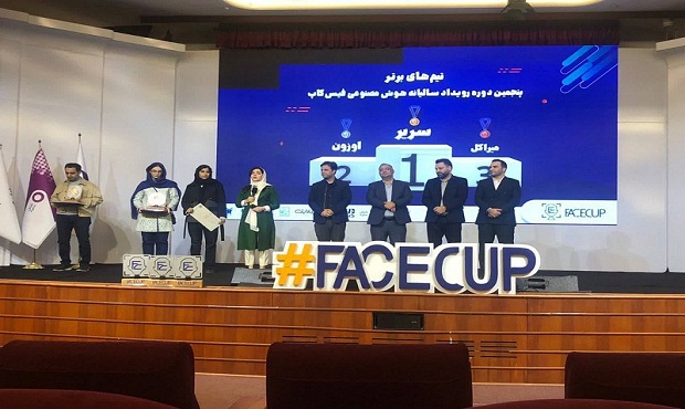 برگزاری سومین گردهمایی فعالان هوش مصنوعی و اختتامیه پنجمین دوره رویداد سالیانه هوش مصنوعی «فیس‌کاپ»