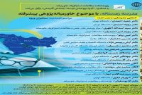 برگزاری دومین هفتهٔ مدرسهٔ زمستانهٔ خاورمیانه‌پژوهی پیشرفته