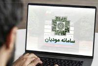 همایش ملی سامانه مودیان مالیاتی و صورتحساب‌های الکترونیک