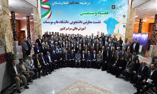 نشست معاونان دانشجویی