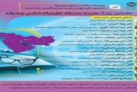 نخستین روز از مدرسه زمستانه خاورمیانه شناسی پیشرفته