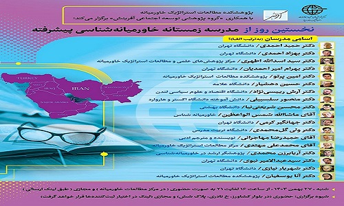 نخستین روز از مدرسه زمستانه خاورمیانه شناسی پیشرفته