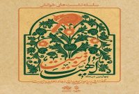 گفتاری پیرامون سیاستگذاری تربیتی