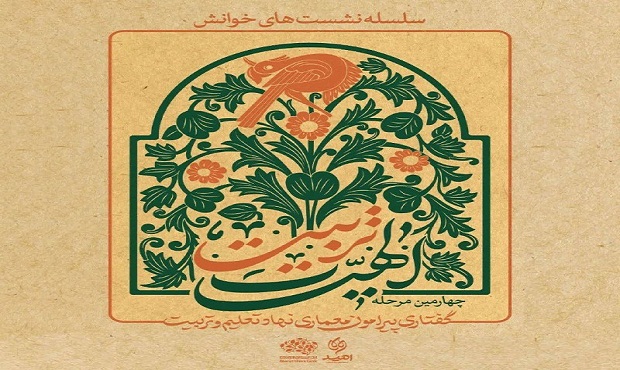 گفتاری پیرامون سیاستگذاری تربیتی