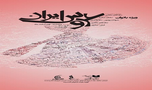 “عروس ایران”مهمان تالار وحدت شد