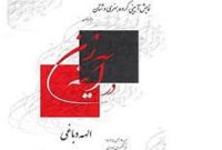 نمایش «در آینه زن» در فرهنگسرای نیاوران