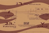 نخستین اجرای ارکستر «دیالوگ»