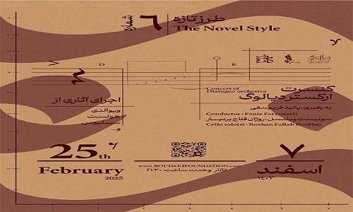 نخستین اجرای ارکستر «دیالوگ»