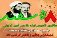 سالروز تأسیس نهاد امور تربیتی و هفته‌ تربیت اسلامی فرخنده باد