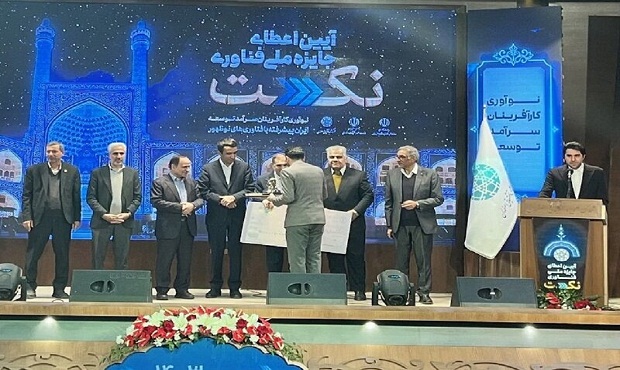 برگزاری آیین اختتامیه دومین جایزه ملی فناوری «نکست»