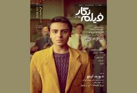 انتشار دویست و شصت و پنجمین شماره ماهنامه فیلمنامه نویسی «فیلم ‌نگار» ویژه اسفند ماه ۱۴۰۳