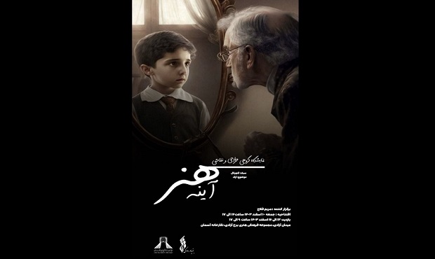 نمایشگاه گروهی «آینه هنر» مهمان برج آزادی می شوند