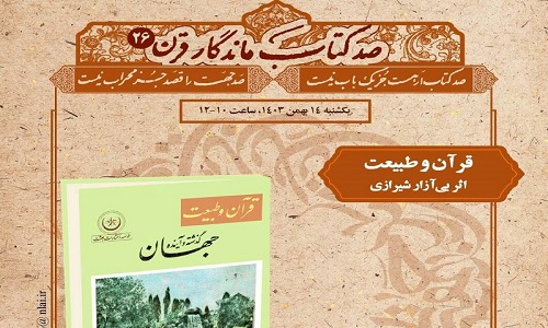 رونمایی از کتاب