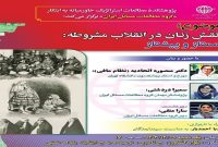 پژوهشکدهٔ مطالعات استراتژیک خاورمیانه به ابتکار «گروه مطالعات مسائل ایران» برگزار می‌کند