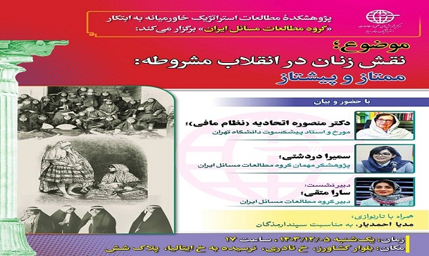 پژوهشکدهٔ مطالعات استراتژیک خاورمیانه به ابتکار «گروه مطالعات مسائل ایران» برگزار می‌کند