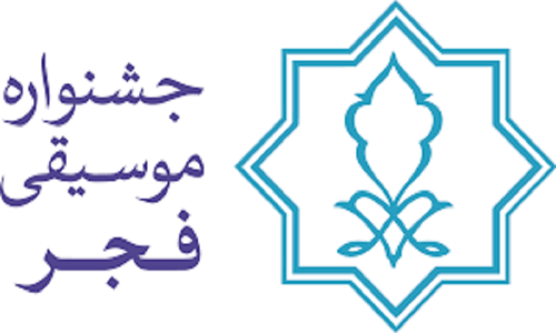جشنواره موسیقی فجر به پایان رسید
