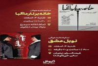 نمایشنامه‌خوانی «نوبل عشق» در فرهنگسرای نیاوران