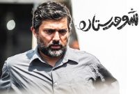 نمایش احترام به زن در فیلم «شوهر ستاره»