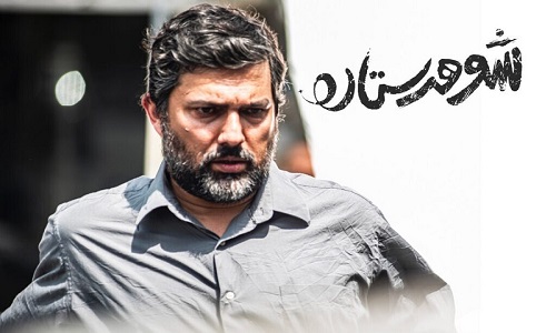 نمایش احترام به زن در فیلم «شوهر ستاره»