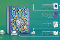 معرفی منابع طرح «کتاب‌خوان ماه» ویژه اسفند ۱۴۰۳
