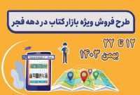 طرح فروش کتاب حضوری و مجازی