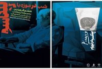 شب در موزه با پیکاسو