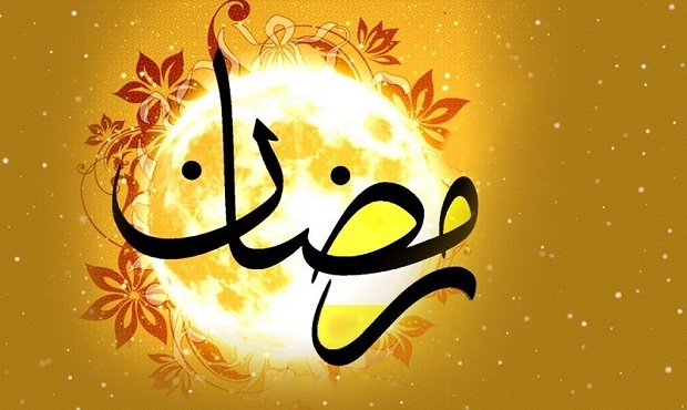 آغاز ماه میهمانی خدا مبارک