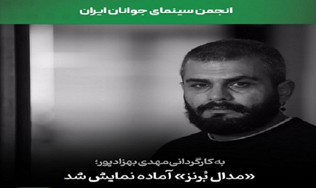 فیلم کوتاه «مدال برنز» آماده نمایش شد