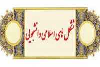 دیدار ‍وزیر علوم، تحقیقات و فناوری با اعضای شورای مرکزی تشکل های اسلامی دانشجویان