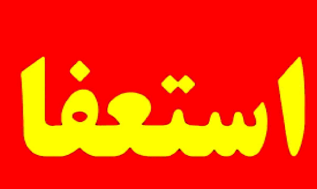 استعفای رئیس ارتباطات شبکه بی بی سی استعفای رئیس ارتباطات شبکه بی بی سی