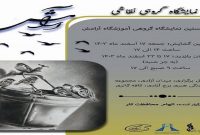 افتتاح نمایشگاه گروهی «آرامش» در کافه گالری برج آزادی