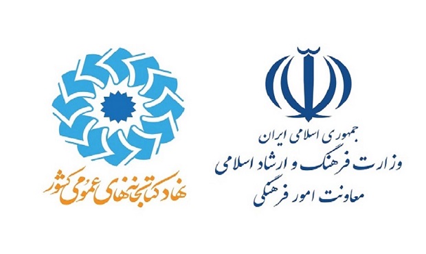 امضا تفاهم‌نامه همکاری بین نهاد کتابخانه‌های عمومی کشور و معاونت امور فرهنگی وزارت فرهنگ و ارشاد اسلامی