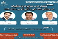 بررسی مسائل پژوهش‌های پیمایشی در ایران