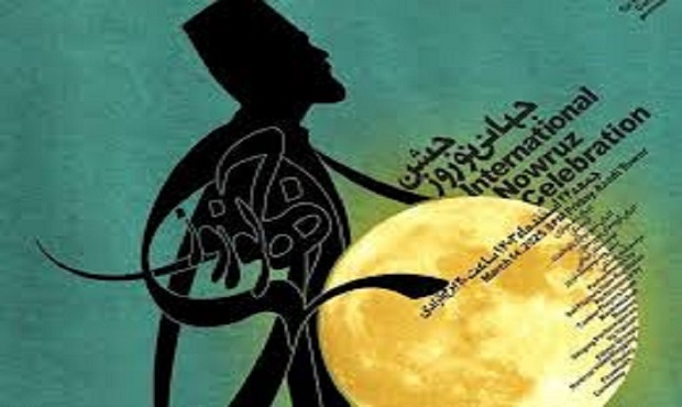 رونمایی از پوستر جشن جهانی نوروز