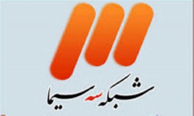 شبکه سه بیشترین مخاطب در موقع تحویل سال