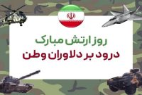ارتش ستون استوار حکومت و ملت و‌ نماد عزت جامعه است